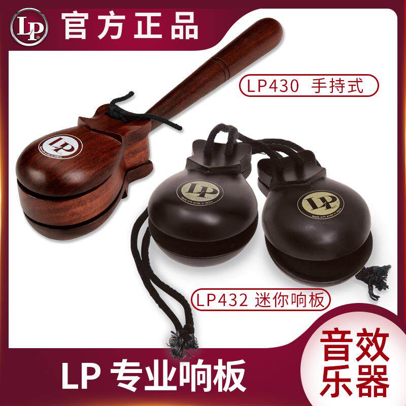 LP专业木箱鼓响板设备LP430雨筒雨棍哇哇器振荡器弹音器音效乐器
