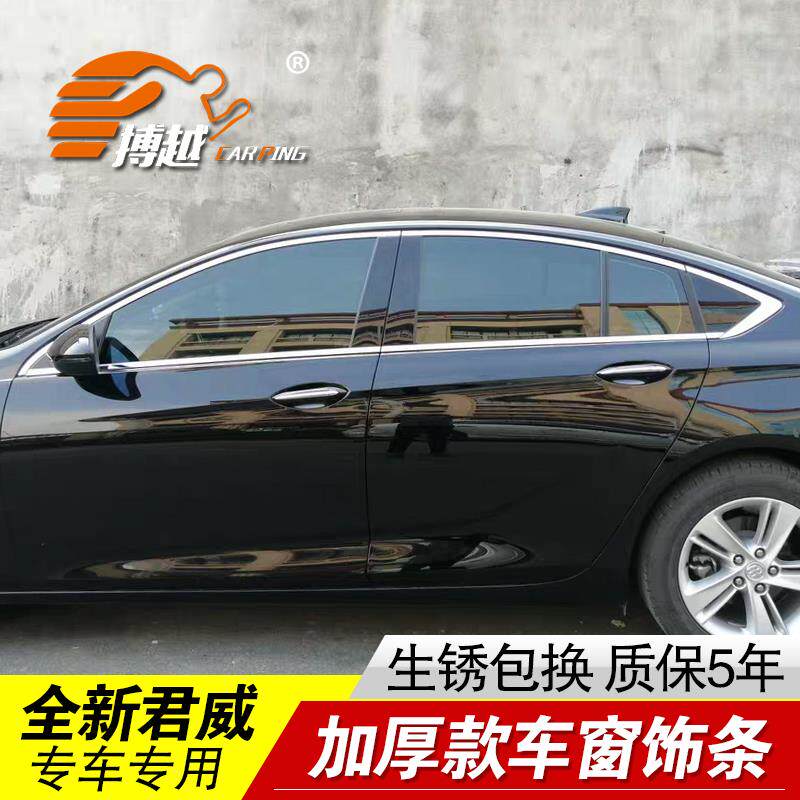 专用23-24款新君威车窗亮条19-22款别克君威不锈钢门窗装饰条改装