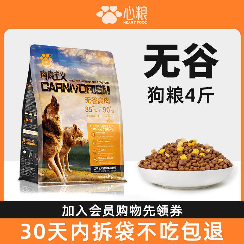 心粮肉食主义冻干狗粮鲜肉无谷低敏全价全犬种成犬通用型高肉犬粮