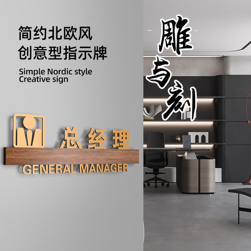 高档总经理办公区指示牌学校教师办公室洗手间门牌亚克力创意公司