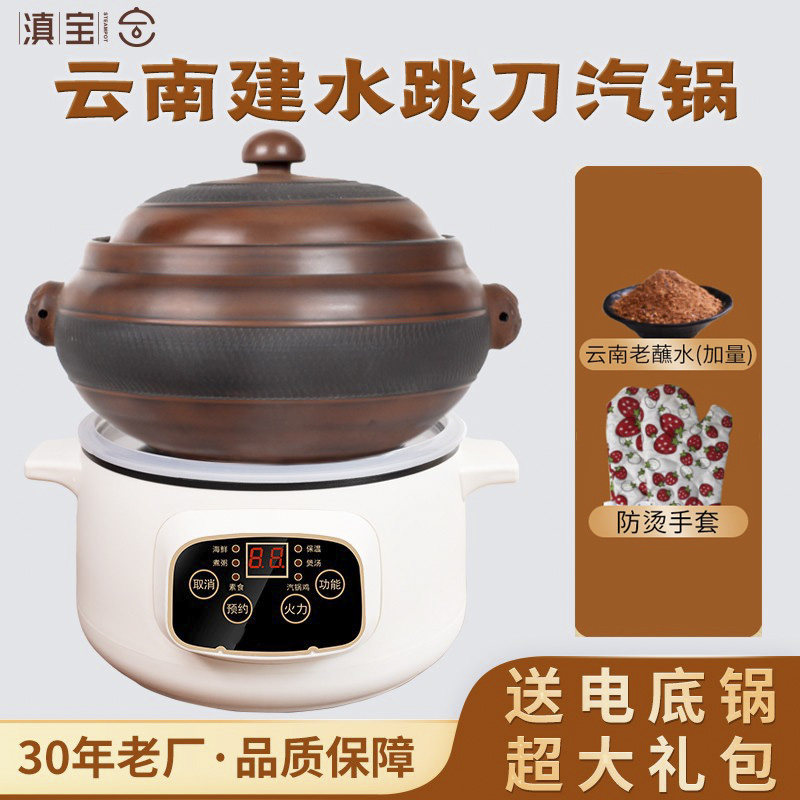 滇宝云南建水紫陶黑陶汽锅紫砂蒸汽锅鸡气锅智能定时预约蒸电气锅
