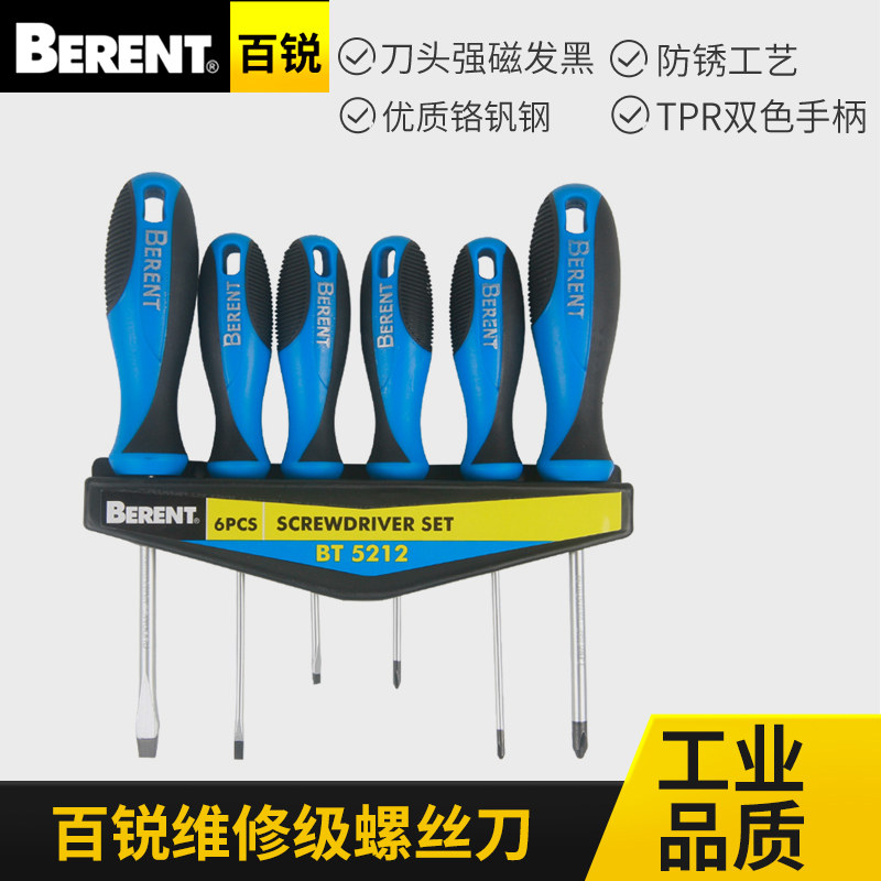 百锐 螺丝刀组套电脑维修工具螺丝批套装改锥磁性起子螺丝刀组合