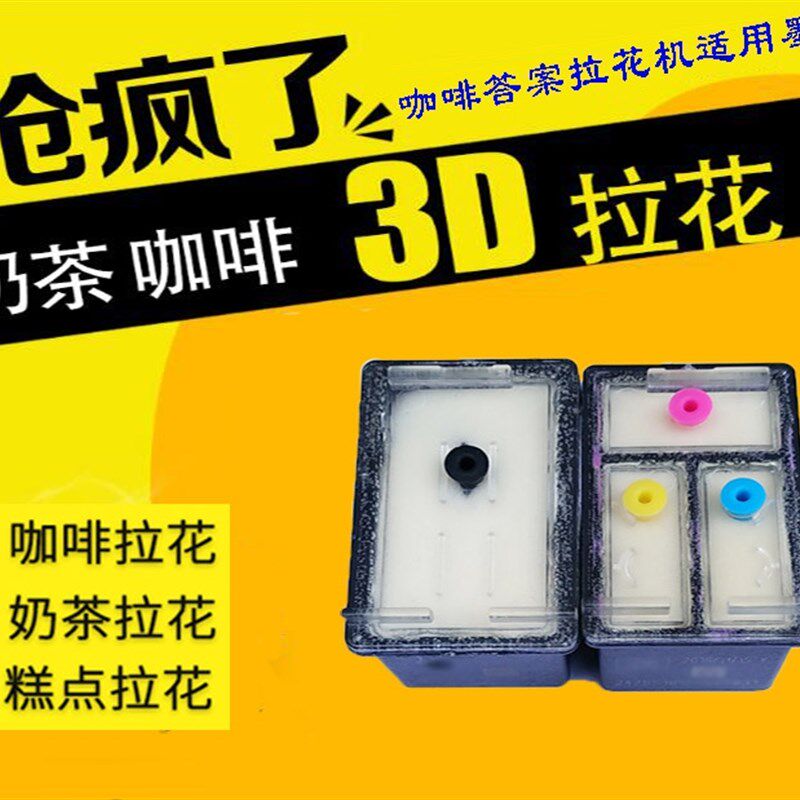 适用 3d打印机 拉花机咖啡奶泡奶盖奶茶机器803墨盒 可加墨墨盒