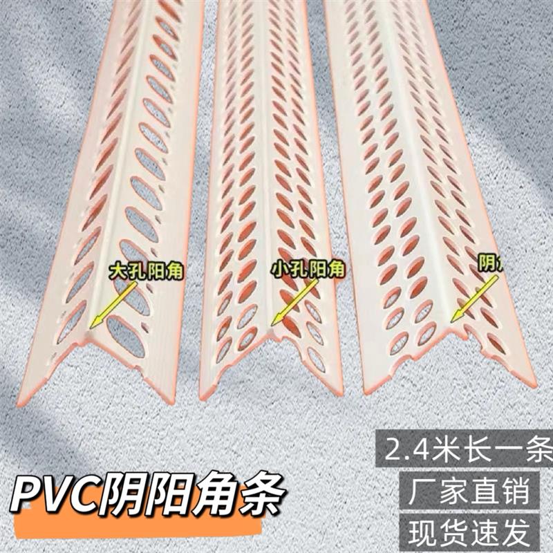 阴阳角线PVC刮腻子家装塑料装修阴阳护角线墙角护角条阴阳角线条