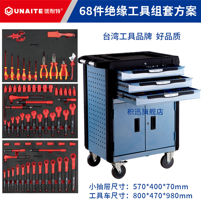 68件套新能源电动汽车维修绝缘工具电工绝缘工具车VDE组合套装