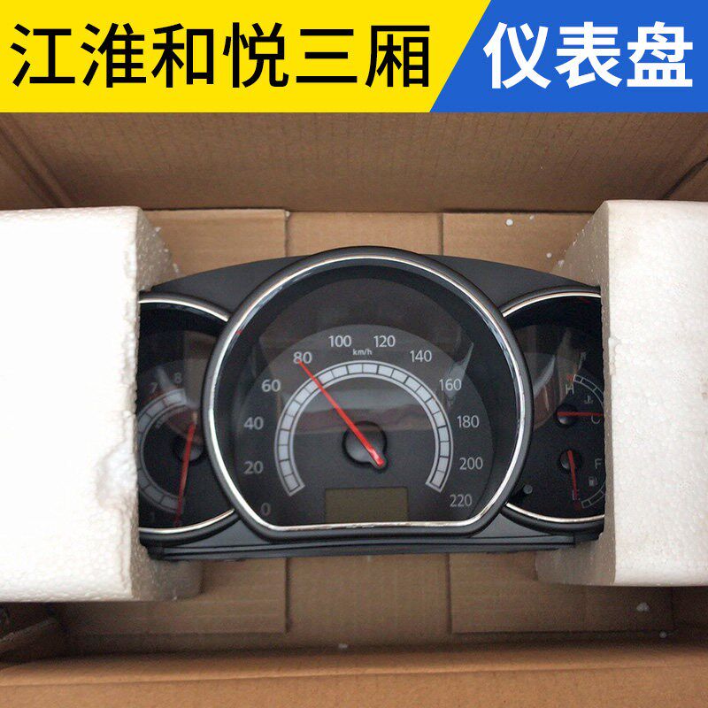 适配江淮同悦和悦瑞风S3S5M3组合仪表仪表盘怠速表码表转速水温表