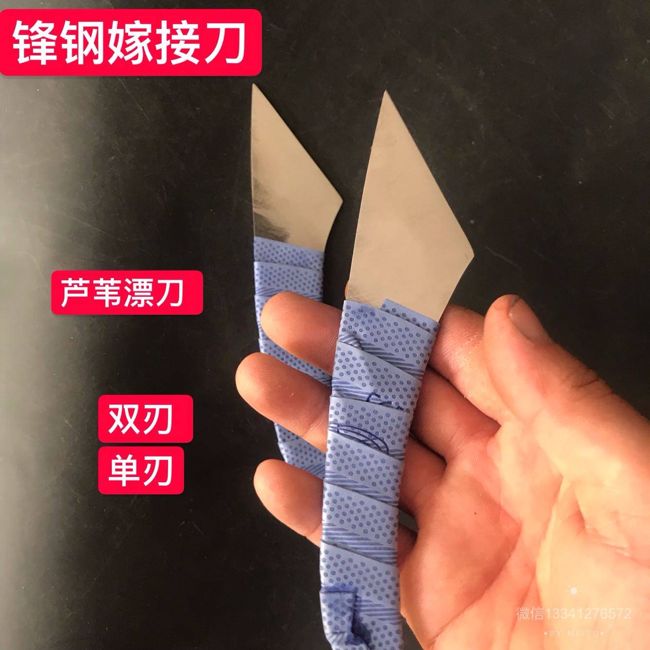手工锋钢锯片嫁接刀芦苇浮漂刀南狄切浮漂DIY芦苇浮漂制刀芦苇刀