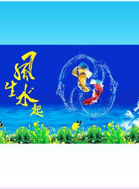 鱼缸背景贴纸风生水起壁画造景水族箱贴纸自粘装饰