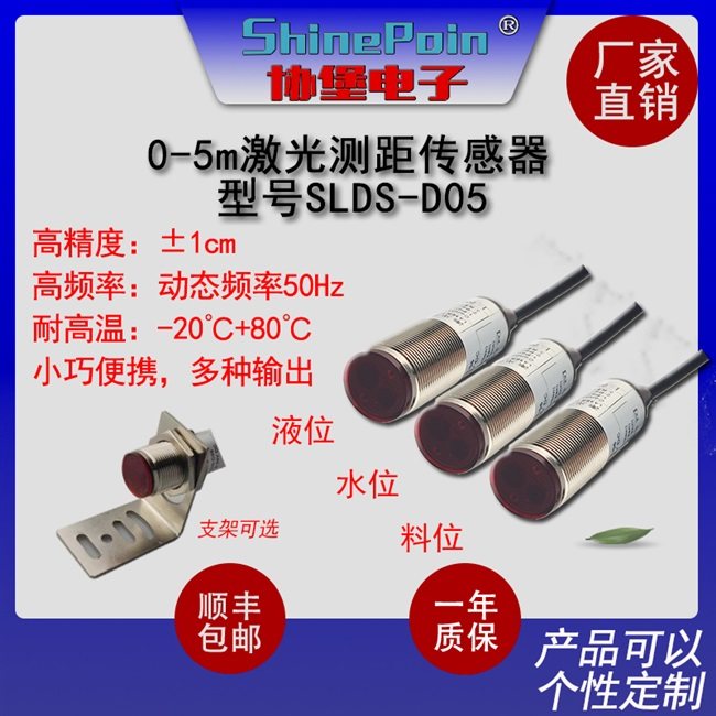 液位级水位激光测距仪工业位定位精度料5米汽车测高传感器高频率