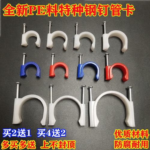 钢钉卡子PPR水管PVC线管固定水泥钉卡排E管卡红白色16 20 25 32MM