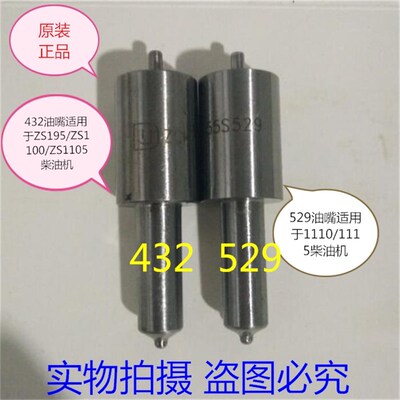 单缸柴油机ZS195/ZS1100/ZS1105/S1110/1115/432/529Z 喷油嘴偶件