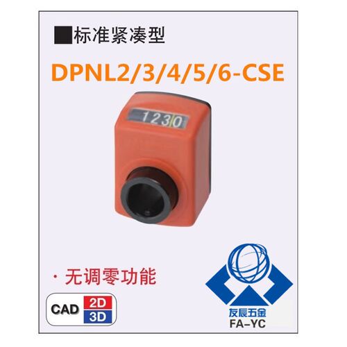 米思米位置显示器 指示n器DPNL2/3/4/5/6-CSE6/8/10/12