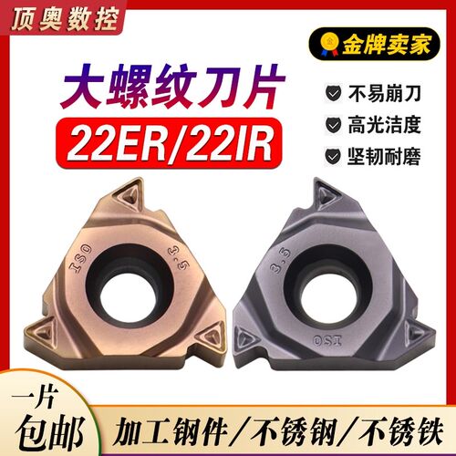 数控螺纹刀片22ER/IR 3.5/4.0ISO N55/60内外螺丝牙刀大螺纹刀头