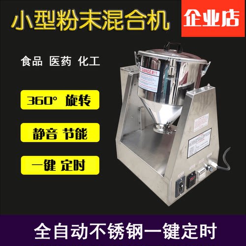 小型不锈钢混料机实验室静音搅拌机食品K医药化工粉料拌料混合机
