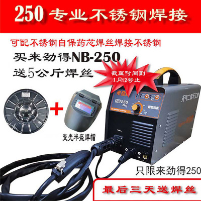 来劲得NB-200/250无气二保手工焊G家用小型电焊机不用气的二保焊