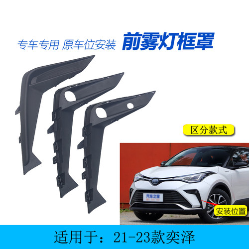 适用于21-24款奕泽IZOA前雾灯罩亮条前L杠装饰框饰板灯框前杠孔盖
