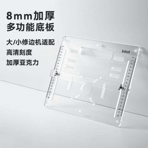 Imbot加厚h8mm亚克力倒装板手提锯底板靠山切割机锣机高清木工专