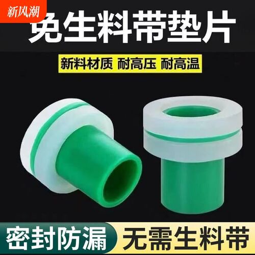 免生料带胶垫垫片生料带代替品4/6分ppr密封圈硅T胶垫片水龙头垫