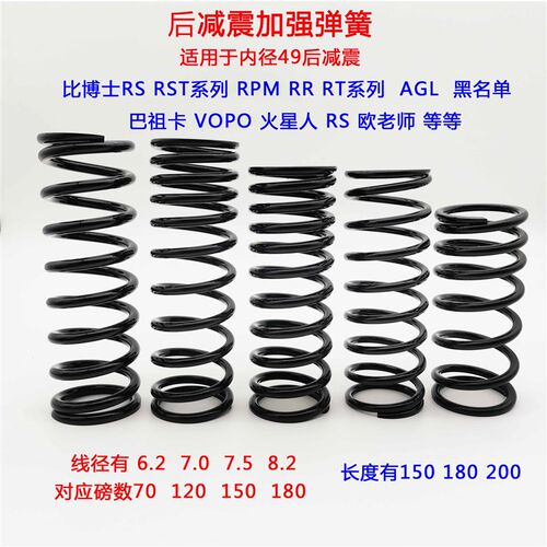 适用比博士RS RSTn RPM RR RT系列巴祖卡后减震加强弹簧避震器改