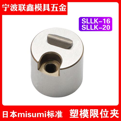 注塑模具配件厂家 标准滑块限位夹SLILK/16/SLLK20