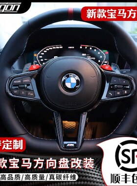 适用于24款宝马234m5系x3x4x5x6x7改装新款M4 CS款平底方向盘总成