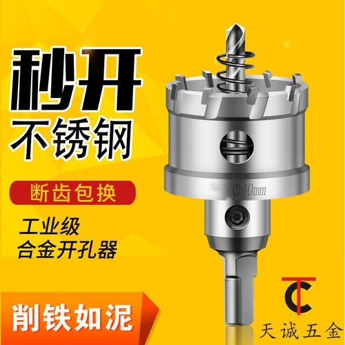 不锈钢开孔器金属钻钢板开口器厚铁板钻合金扩孔打U孔钻孔钻头神