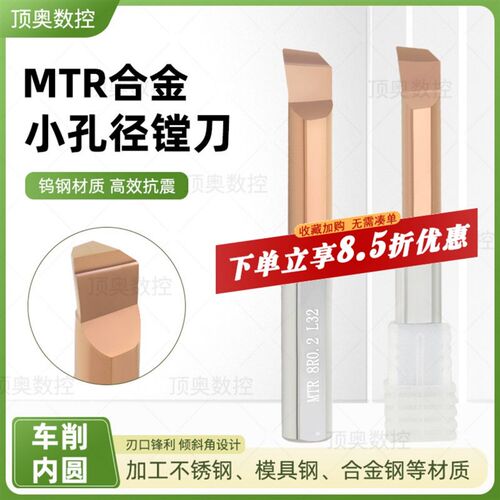 MTR小孔径镗刀钨钢合金小孔径内孔刀杆F抗震微型车刀MTL 3-10mm