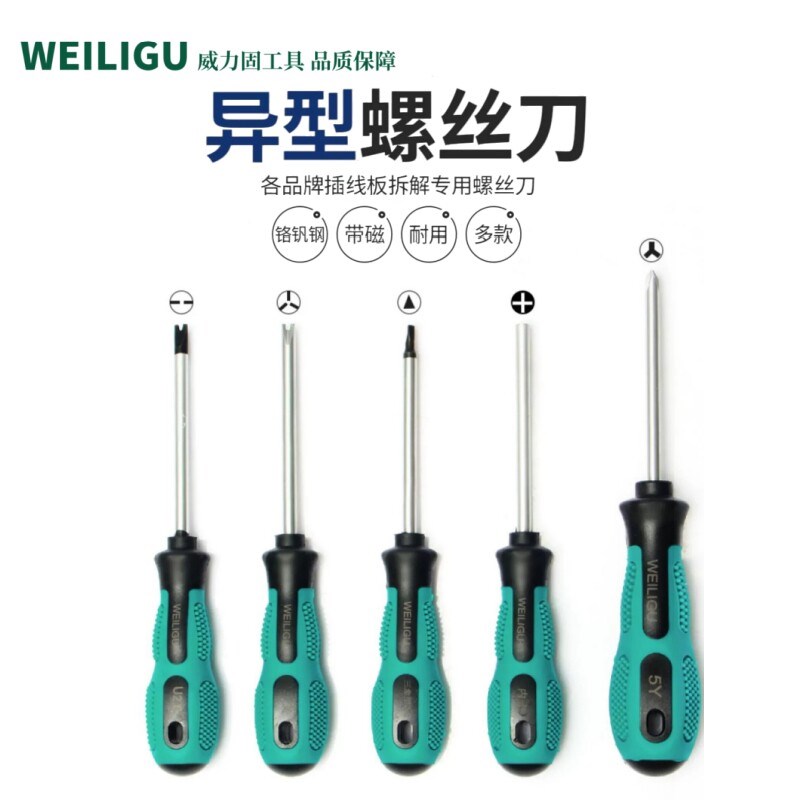 异形螺丝刀套装组合多功能用途拆装起子U型y型三角形螺丝批全套