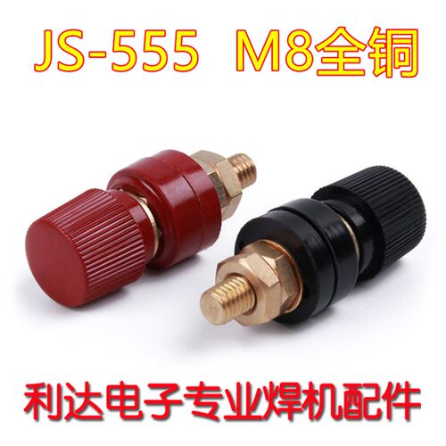 纯铜JS-555接线柱 M8 大电流 红黑 电焊机 端Q子 桩头 等离子 引