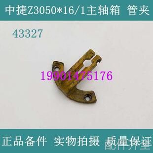 现货速发配件.沈中捷摇臂钻Z040*16/1 Z050*16/1管夹 W427 穿线管