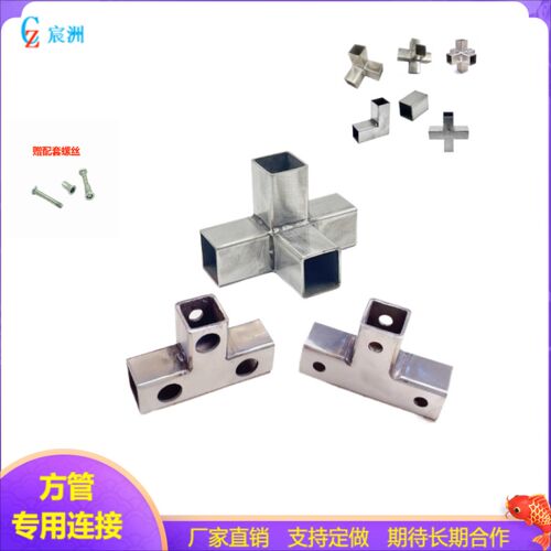 促销加厚不锈钢15-80方管连接件三通转角直通接T头货架展架紧固件