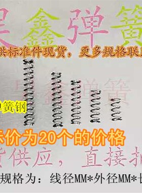 现货0.15MMf线径,外径1.0/1.5/2/2.5/3.0长5/8/10/12/15压簧弹簧