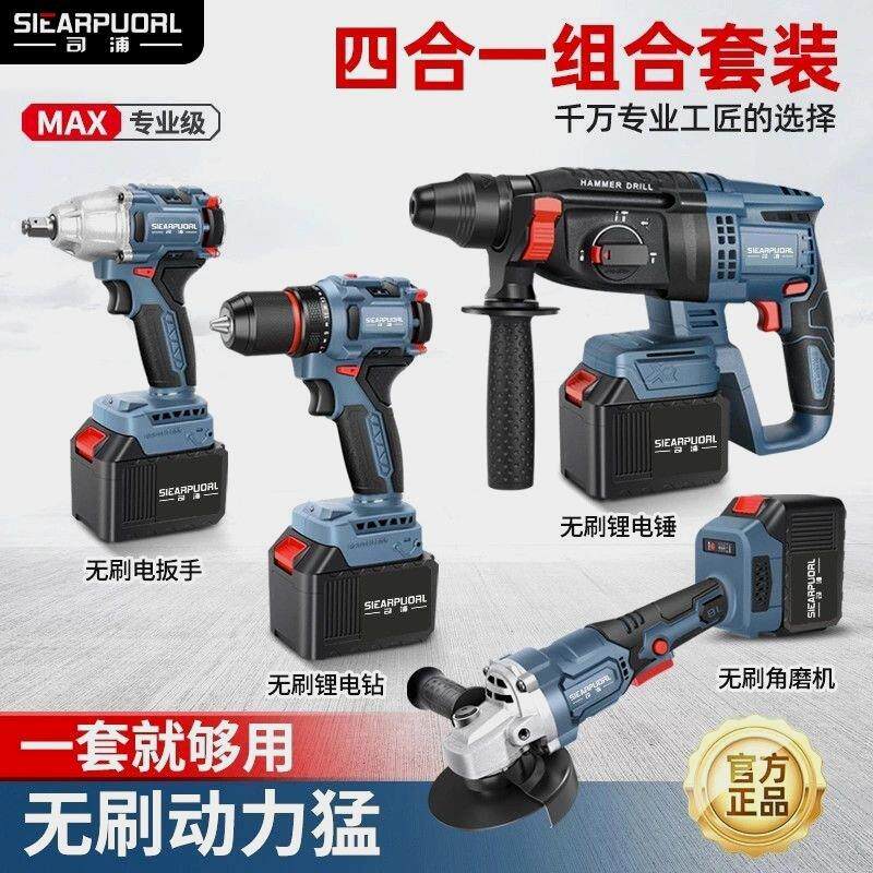 德国进口司浦电动工具套装四件套无刷充电锂电P电锤钻电钻电动起