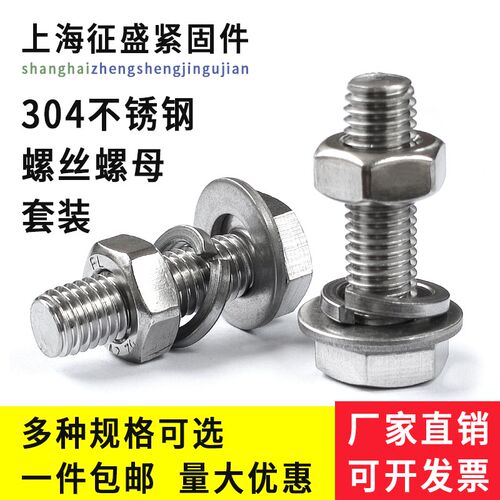 外六角螺丝螺母304不锈钢螺栓套装M4xM5M6M8M10M12M14M16M20M24