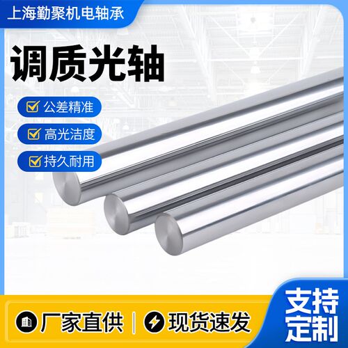 调质光轴 /45#号钢/磨光圆 /研磨棒 /光杆圆钢T/ 圆棒/调质棒