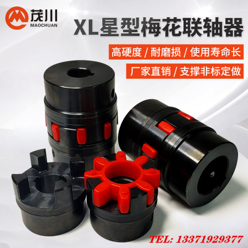 XL123456789大扭矩GuS星型弹性GR梅花联轴器爪形水泵连轴器ROTEX