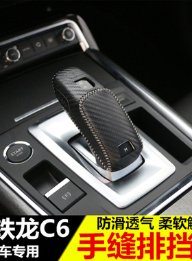 雪铁龙C6手缝档把套排挡套 第三代新C5L专用档位套内饰改装装饰品