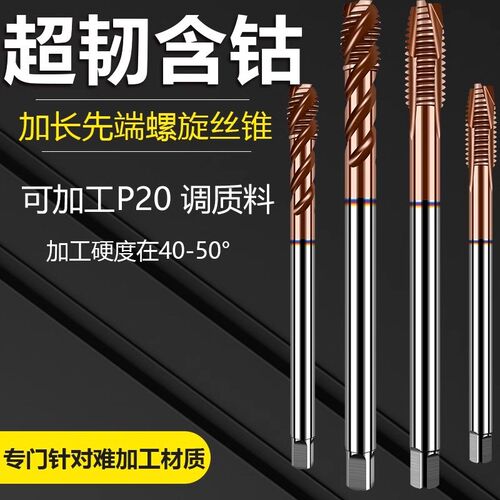 UMLO加长螺旋含钴机用丝锥先u端丝攻钻头丝攻不锈钢专用m3*100 4
