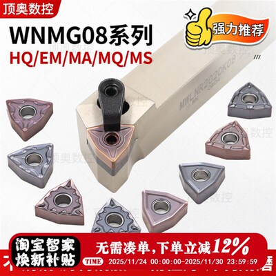 外圆桃型数控车刀片WNMG0804/08角六角钢件调制钢不锈钢款车刀片