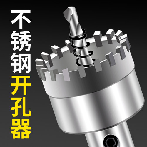 优质合金b钢不锈钢开孔器圆形金属扩孔器铁皮打孔钻孔打眼合金钻