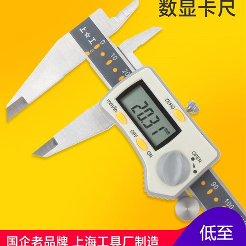 上工电子数显卡尺原点型油不锈钢游标x卡尺高精度0-150-200-300mm