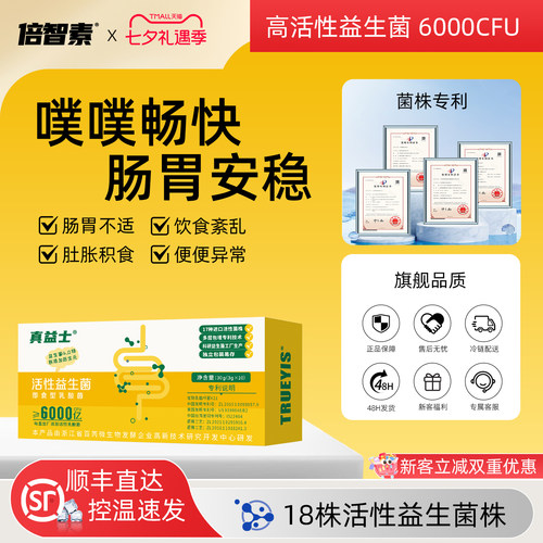 真益士合生元益生菌即食乳酸菌
