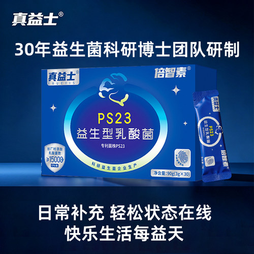 倍智素PS23肠脑轴情绪益生菌