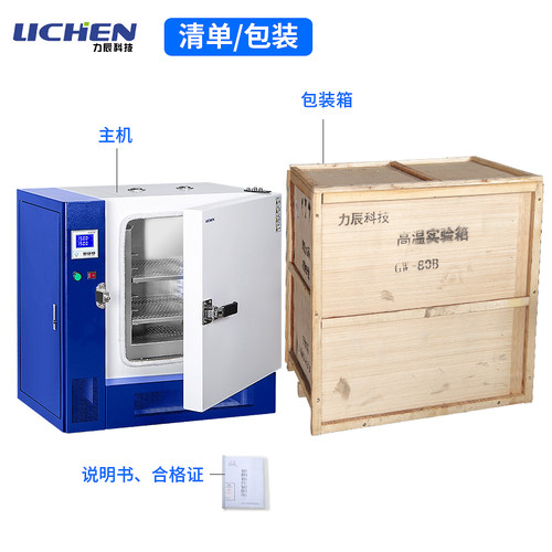 力辰科技高温试验箱GW-50B工业老化恒温烘箱500度干燥箱实验烤箱
