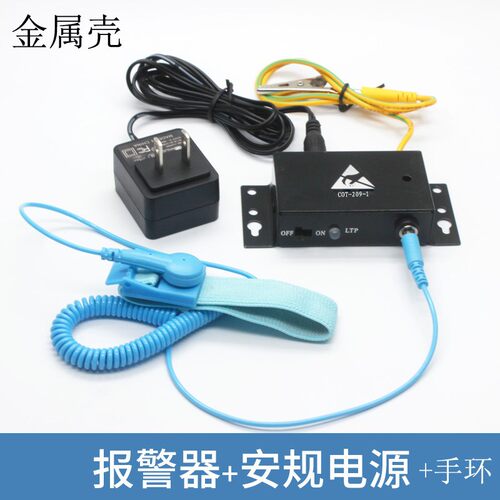 金属COT401静电环报警器zyx-209静电手环在线测试仪静电环报警器