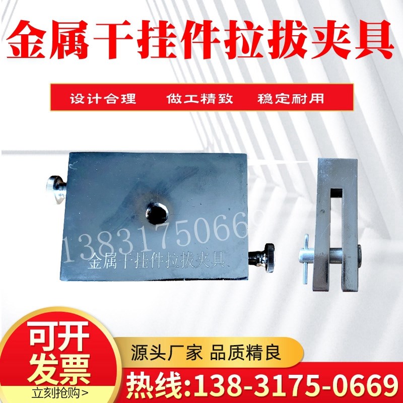 石材干挂用金属挂件拉拔强度试验夹具装置天然花岗岩饰面建筑板材