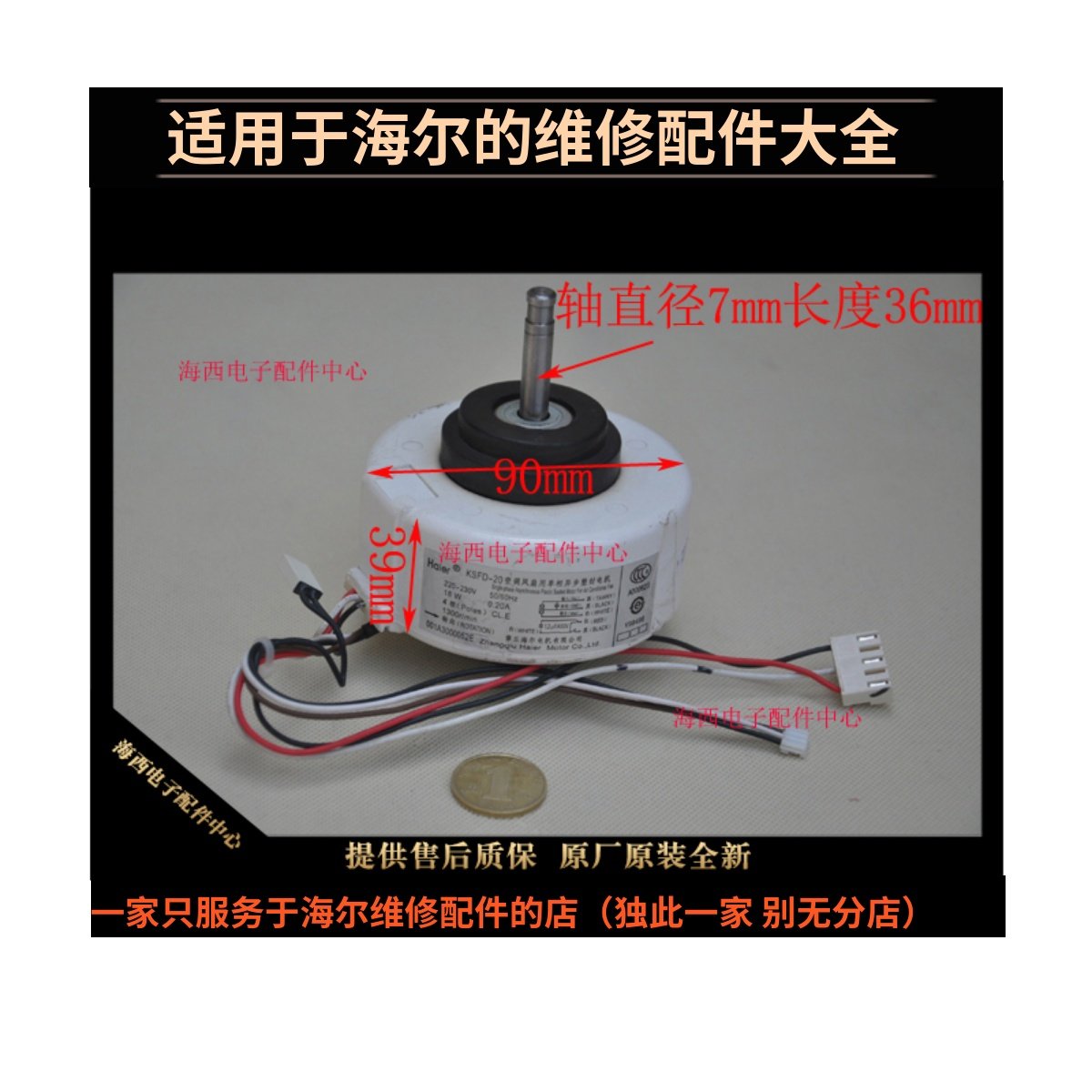 适用海尔空调配件风扇电机马达内风机KSFD-20原装001A3000052E