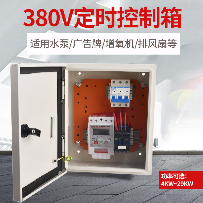 三相自动定时开关380V电机水泵增氧机大功率时控开关定时器控制箱