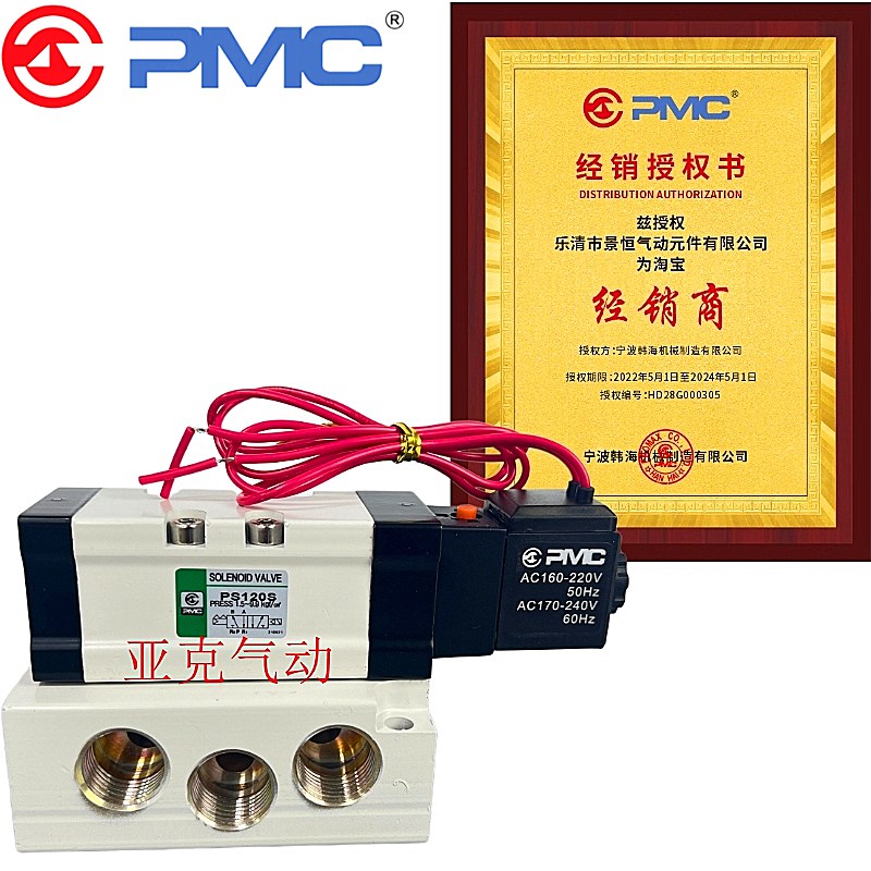 韩国PMC电磁阀PS120S二位五通单电控电磁换向阀带底座AC220V质证