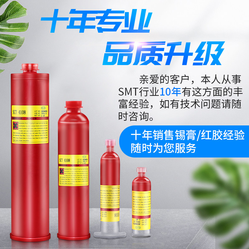 贴片红胶点胶SMT红 耐高温300度红胶刮胶200克360克每支